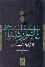 Load image into Gallery viewer, عاشورا شناسي Ashuralogy - fridaybookbazaar