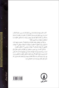 عاشورا شناسي Ashuralogy - fridaybookbazaar