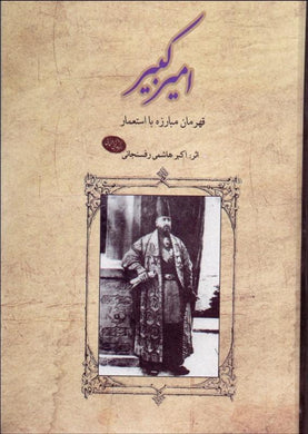 Amir Kabir اميركبير - fridaybookbazaar