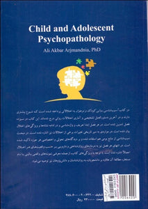 Child and Adolescents Psychopathology آسيب‌شناسي رواني کودک و نوجوان - fridaybookbazaar