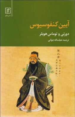 Confucianism آيين كنفوسيوس - fridaybookbazaar
