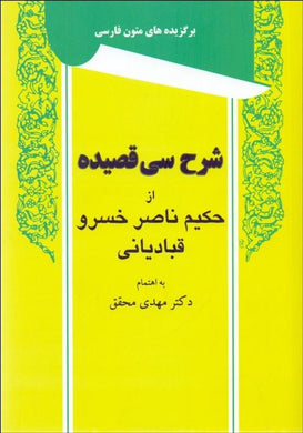 Description of 30 Qasida Naser Khosrow شرح سي قصيده ناصر خسرو قبادیانی - fridaybookbazaar