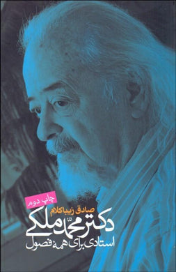 Dr Mohammad Maleki دكتر محمد ملكي - fridaybookbazaar