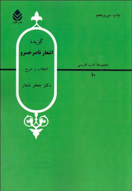 گزيده اشعار ناصر خسرو Nasser Khosrows Selected Poems - fridaybookbazaar