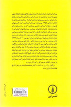 Load image into Gallery viewer, Iran between two revolutions ايران بين دو انقلاب - fridaybookbazaar