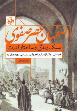 Isfahan in Safavid era - اصفهان در عصر صفوي - fridaybookbazaar