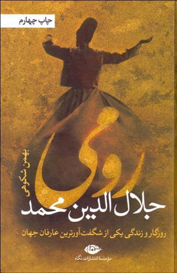 Jalaladin Muhammad rumi جلال‌الدين محمد رومی - fridaybookbazaar