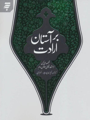 On the verge of sincerity بر آستان ارادت - fridaybookbazaar