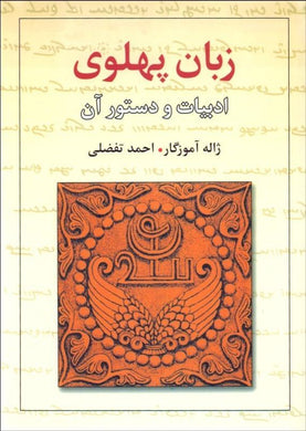 Pahlavi Language زبان پهلوي - fridaybookbazaar