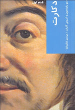 Load image into Gallery viewer, René Descartes | Introducing Philosophy دکارت - fridaybookbazaar