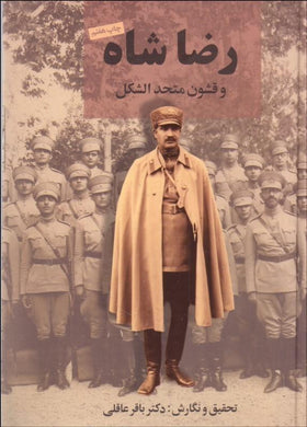 Reza Shah and Uniformed Army رضا شاه و قشون متحدالشكل - fridaybookbazaar