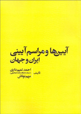 Rituals in Iran and around the world مراسم آييني ايران و جهان - fridaybookbazaar