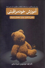 Load image into Gallery viewer, Selfcare Instriction-A guide for Parents and teachers آموزش خودمراقبتي - fridaybookbazaar