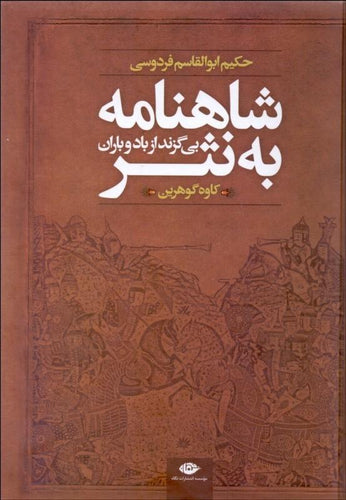 Shahnameh in prose شاهنامه به نثر - fridaybookbazaar