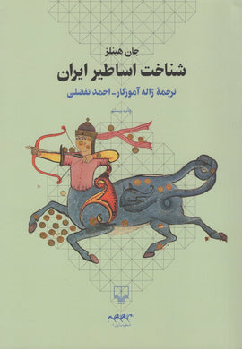 شناخت اساطیر ایران Understanding of Iranian Myths - fridaybookbazaar
