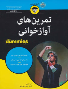 Singing exercises تمرین های آوازخوانی - fridaybookbazaar