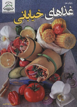 Load image into Gallery viewer, The art of street foods دنیای هنر غذاهای خیابانی - fridaybookbazaar