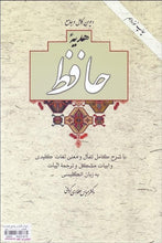 Load image into Gallery viewer, The Diwan of Hafiz ديوان حافظ با قاب هدیه - fridaybookbazaar