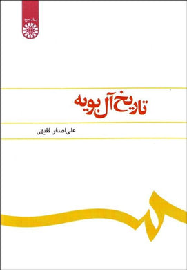 The History of Buyids تاريخ آل بويه - fridaybookbazaar