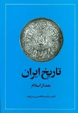 The history of Iran after Islam تاريخ ايران بعد از اسلام - fridaybookbazaar
