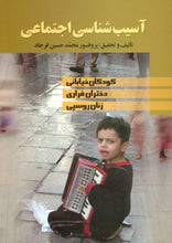 Load image into Gallery viewer, The social pathology of street kids, runaway girls and prostitutes - fridaybookbazaar