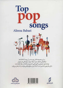 Top Pop Songs آهنگ‌های برتر پاپ - fridaybookbazaar