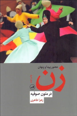 Women status in the Safavid texts زن در متون صفويه - fridaybookbazaar